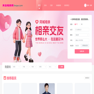天台相亲网