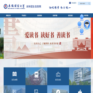 安徽财经大学本科招生信息网