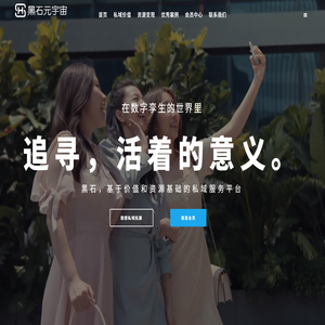 黑石元宇宙