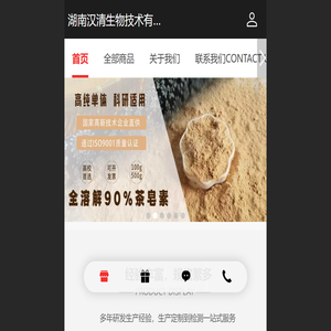 湖南汉清生物技术有限公司