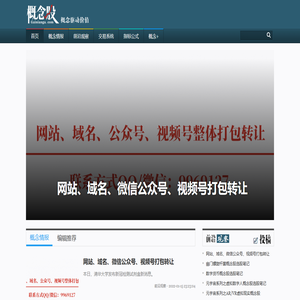 概念股