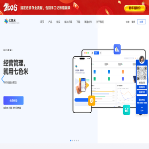 七色米进销存软件