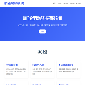 厦门企美网络科技有限公司