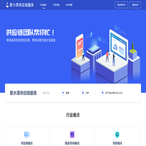 聚水潭供应链服务
