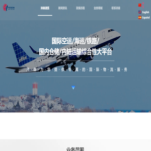沛森（北京）国际物流有限公司