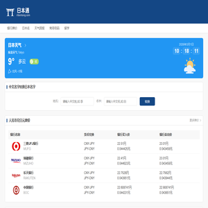 实时日本牌价查询