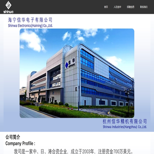 杭州信华精机有限公司