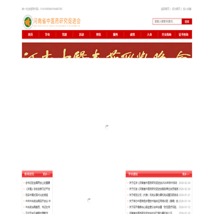 河南省中医药研究促进会