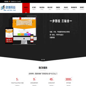 厦门网站建设[律博科技]