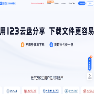 123云盘