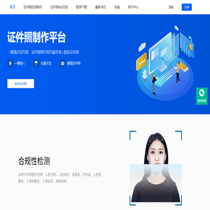 一键搞定证件照