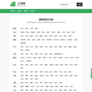 废旧物资回收