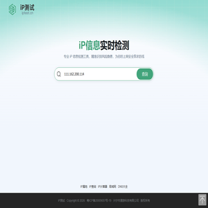 IP信息实时追踪检测