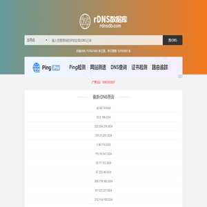 ip段rDNS查询