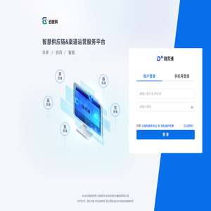 数字化采销云平台