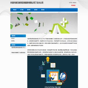 许昌轩康已教育咨询服务有限公司丁庄分公司