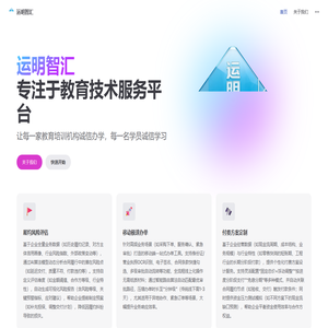 运明智汇