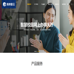 海纳智云软件官网