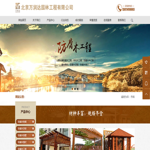 北京万润达园林工程有限公司