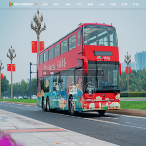 成都市公共交通集团有限公司