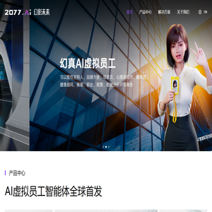 数字虚拟人技术