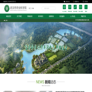 武汉市农业科学院