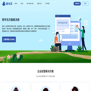 进化论数字科技