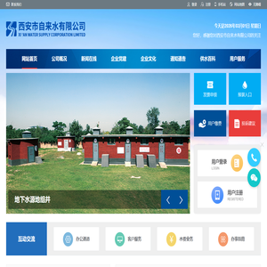 西安市自来水有限公司