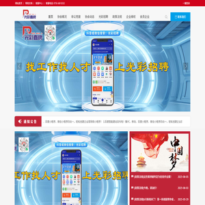 鹤山市个体劳动者私营企业协会