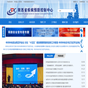 陕西省疾病预防控制中心