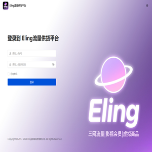 Eling流量供货平台