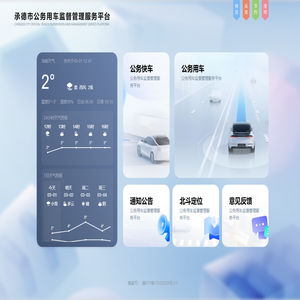 河北省公务用车监督管理服务平台
