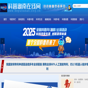 科普湖南在线网