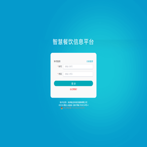 智慧餐饮信息平台