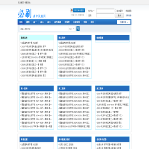 必刷高中试卷网