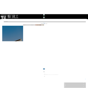 宁波雁门化工有限公司