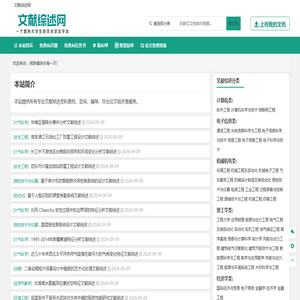 文献综述范文分享平台