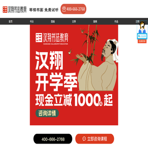 汉翔书法教育