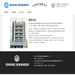 西安新城仁爱皮肤病医院胎记医学中心