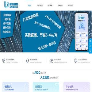 智播魔盒,智慧播,AI智能让直播更智播,AIGC,实景直播