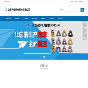 数控刀具,山特维克,瓦尔特,山高,肯纳,数控刀片,车刀片,铣刀片,山东钎安机电科技有限公司