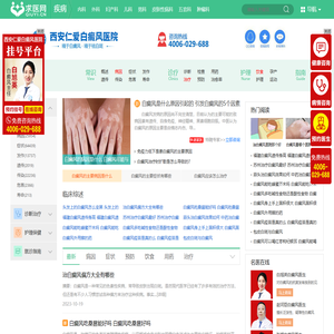 西安白癜风医院