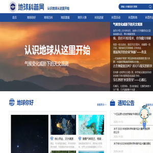 地球科普网