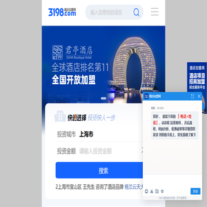 3198酒店加盟网