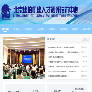 北京建培机建人才测评技术中心