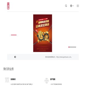 北京高华证券有限责任公司