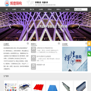 湖北辉煌钢结构有限公司