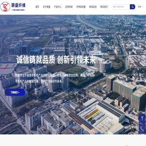 东莞市颖盛纤维制品有限公司