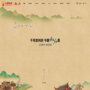 川酒集团·叙府股份
