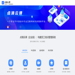 点滴云课
